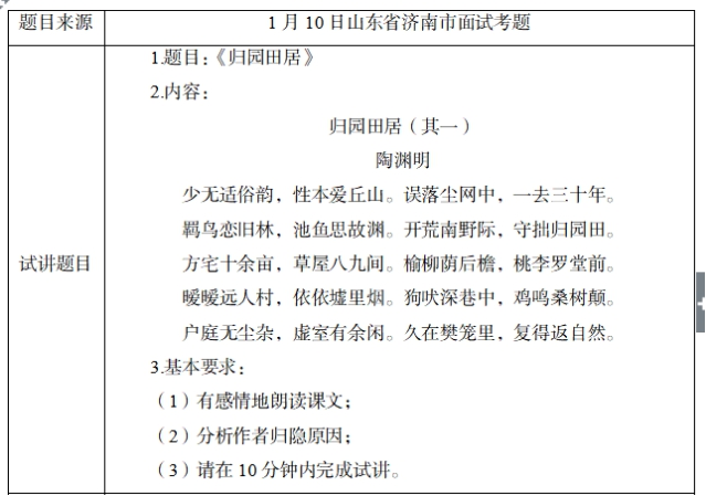 幼儿中小学面试,历年真题,教师资格证考试《高中语文专业面试》真题汇编