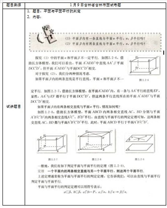 幼儿中小学面试,历年真题,教师资格证考试《高中数学专业面试》真题汇编