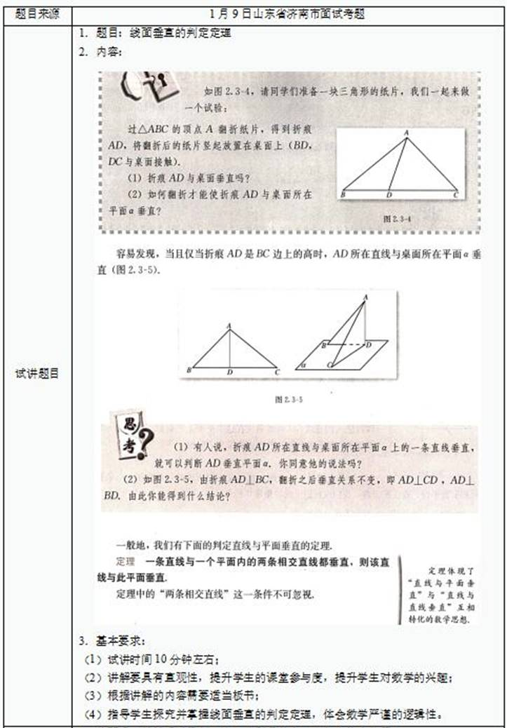 幼儿中小学面试,历年真题,教师资格证考试《高中数学专业面试》真题汇编