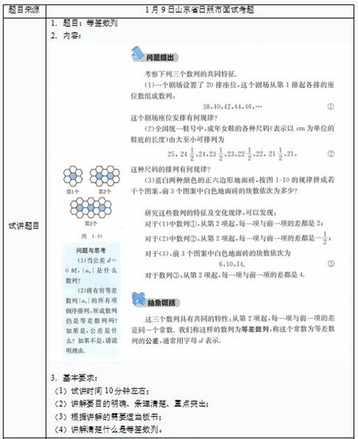 幼儿中小学面试,历年真题,教师资格证考试《高中数学专业面试》真题汇编