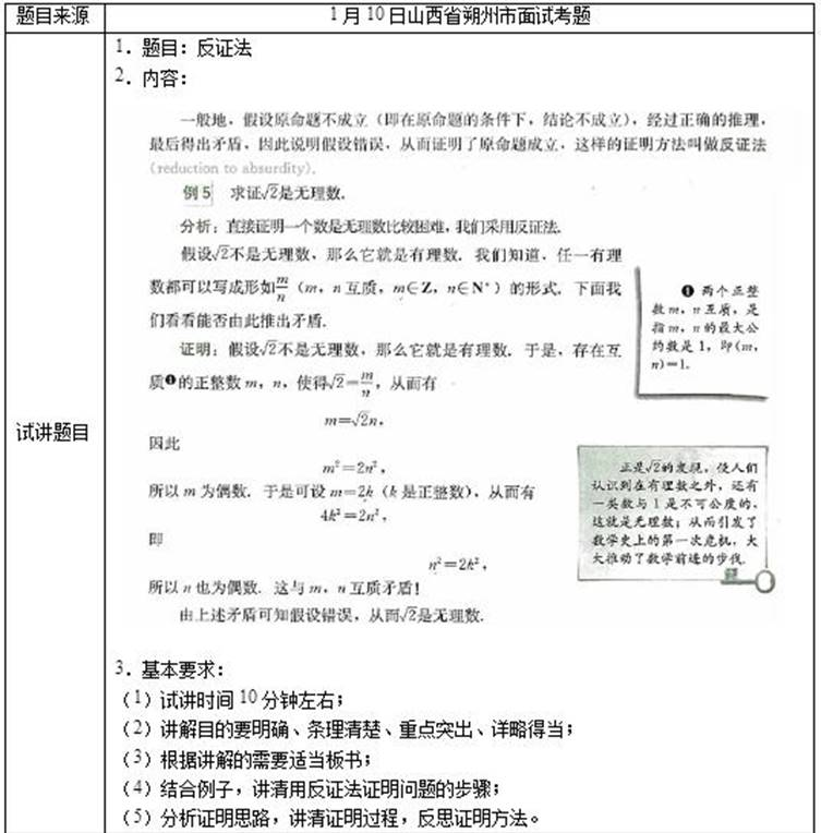 幼儿中小学面试,历年真题,教师资格证考试《高中数学专业面试》真题汇编