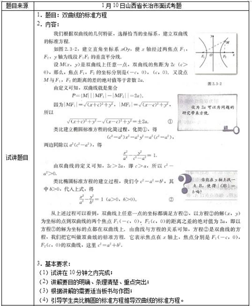 幼儿中小学面试,历年真题,教师资格证考试《高中数学专业面试》真题汇编