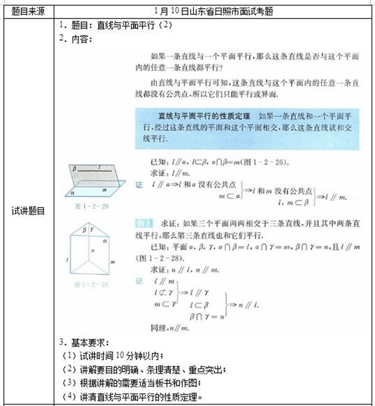 幼儿中小学面试,历年真题,教师资格证考试《高中数学专业面试》真题汇编