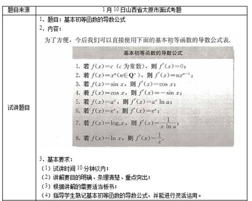 幼儿中小学面试,历年真题,教师资格证考试《高中数学专业面试》真题汇编