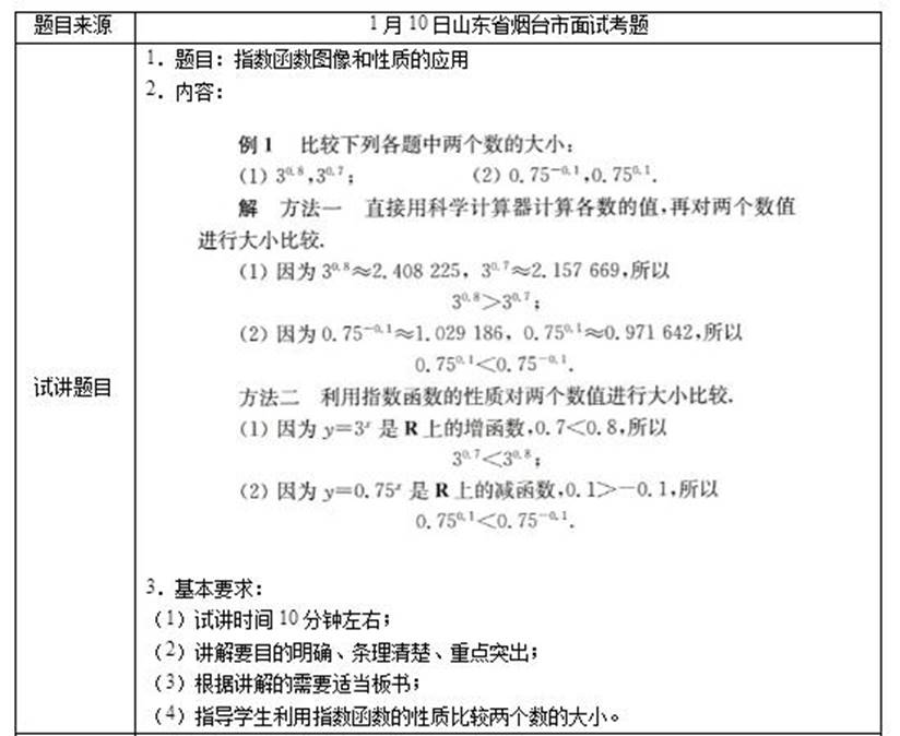 幼儿中小学面试,历年真题,教师资格证考试《高中数学专业面试》真题汇编