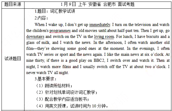 幼儿中小学面试,历年真题,教师资格证考试《高中英语专业面试》真题汇编