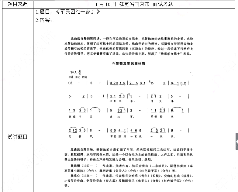 幼儿中小学面试,历年真题,教师资格证考试《高中音乐专业面试》真题汇编