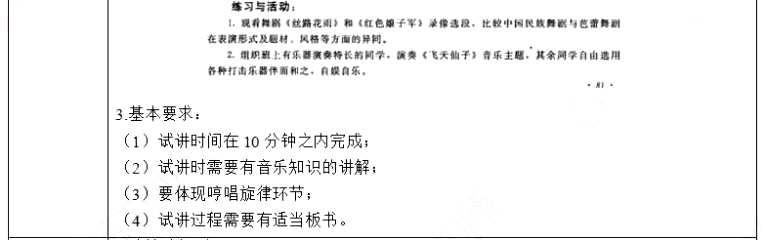 幼儿中小学面试,历年真题,教师资格证考试《高中音乐专业面试》真题汇编