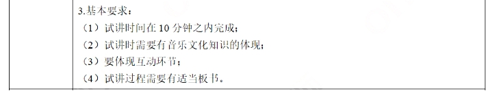 幼儿中小学面试,历年真题,教师资格证考试《高中音乐专业面试》真题汇编