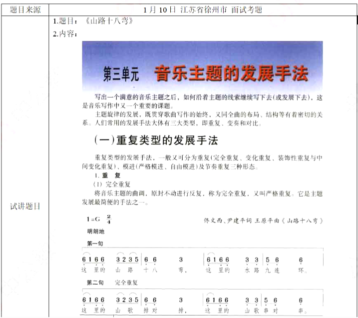 幼儿中小学面试,历年真题,教师资格证考试《高中音乐专业面试》真题汇编