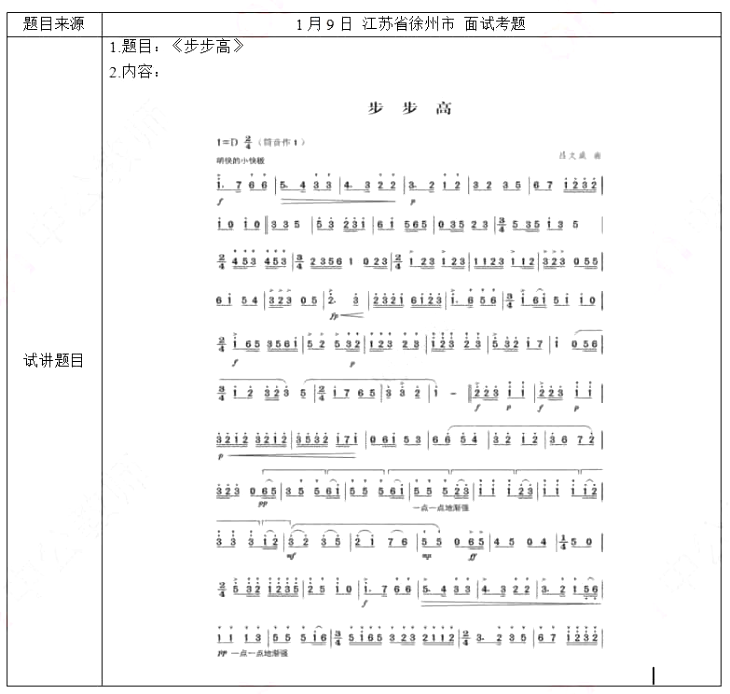 幼儿中小学面试,历年真题,教师资格证考试《高中音乐专业面试》真题汇编