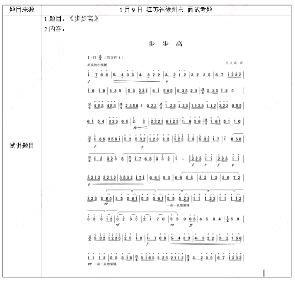 幼儿中小学面试,历年真题,教师资格证考试《高中音乐专业面试》真题汇编