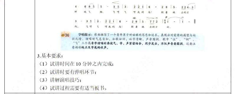 幼儿中小学面试,历年真题,教师资格证考试《高中音乐专业面试》真题汇编