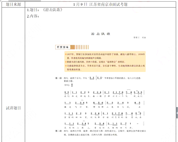 幼儿中小学面试,历年真题,教师资格证考试《高中音乐专业面试》真题汇编