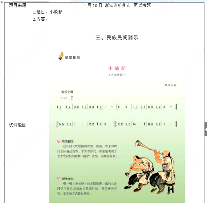 幼儿中小学面试,历年真题,教师资格证考试《高中音乐专业面试》真题汇编