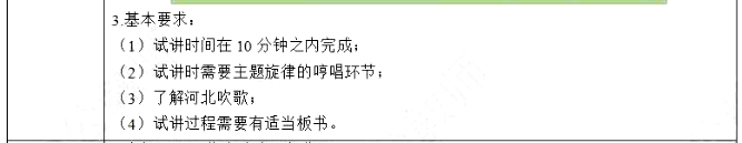 幼儿中小学面试,历年真题,教师资格证考试《高中音乐专业面试》真题汇编