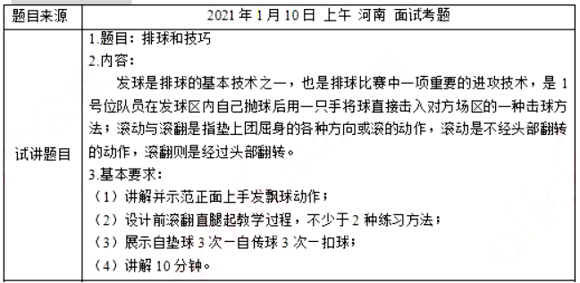 幼儿中小学面试,历年真题,教师资格证考试《高中体育专业面试》真题汇编