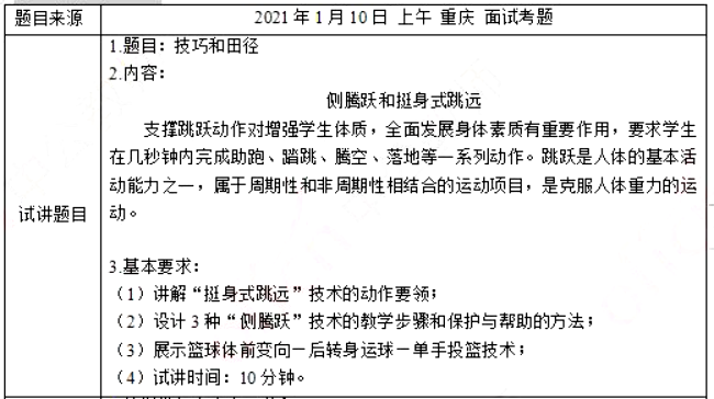 幼儿中小学面试,历年真题,教师资格证考试《高中体育专业面试》真题汇编