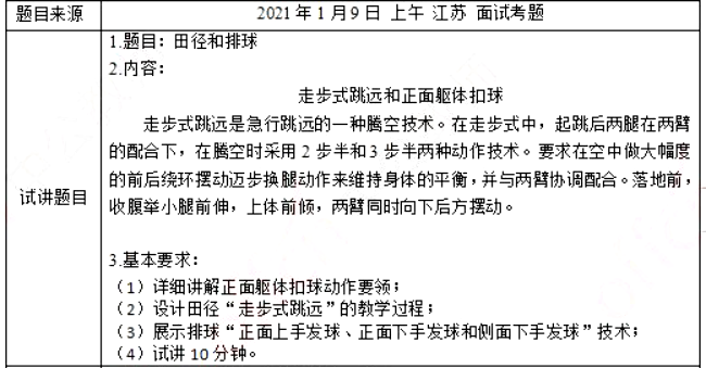 幼儿中小学面试,历年真题,教师资格证考试《高中体育专业面试》真题汇编