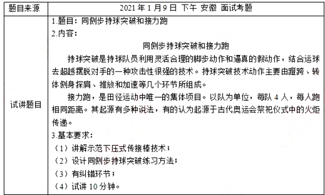 幼儿中小学面试,历年真题,教师资格证考试《高中体育专业面试》真题汇编