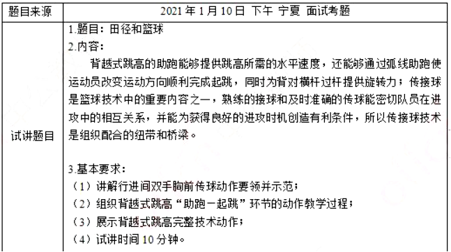 幼儿中小学面试,历年真题,教师资格证考试《高中体育专业面试》真题汇编