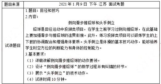 幼儿中小学面试,历年真题,教师资格证考试《高中体育专业面试》真题汇编