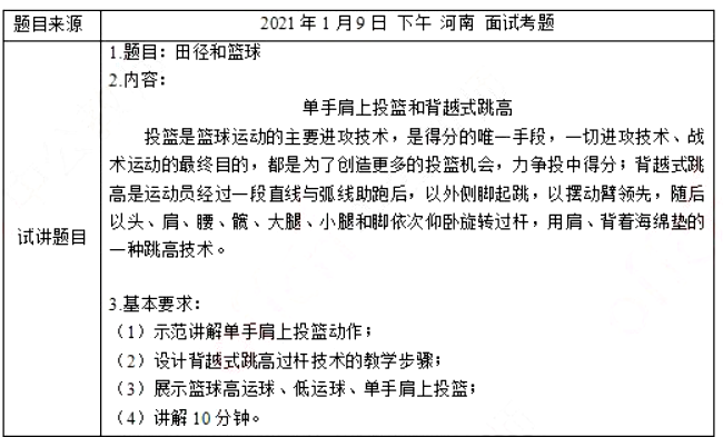 幼儿中小学面试,历年真题,教师资格证考试《高中体育专业面试》真题汇编