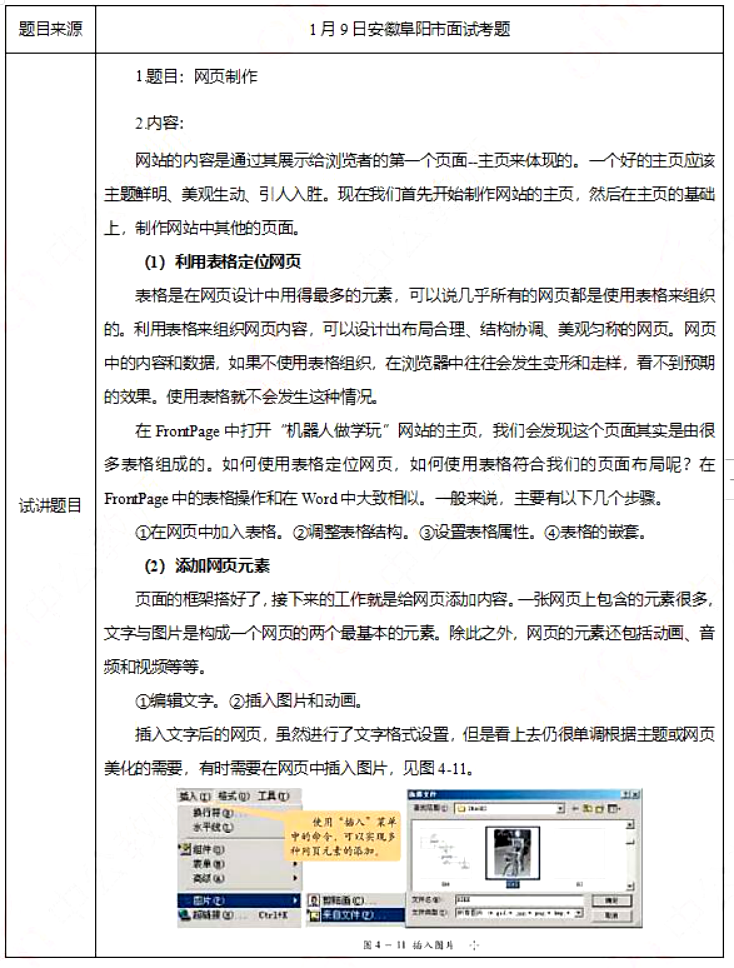 幼儿中小学面试,历年真题,教师资格证考试《高中信息技术专业面试》真题汇编