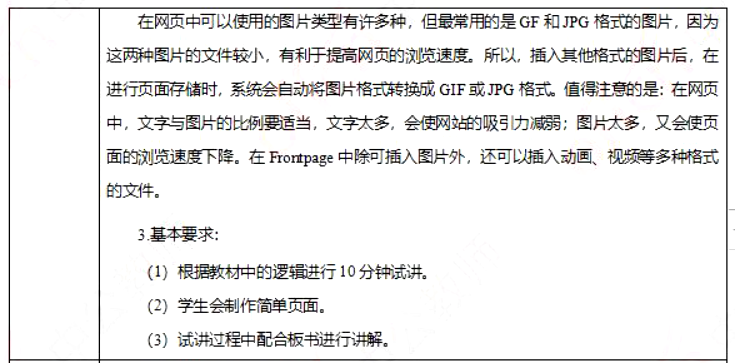 幼儿中小学面试,历年真题,教师资格证考试《高中信息技术专业面试》真题汇编