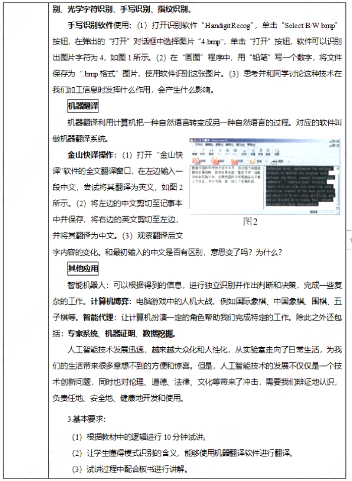 幼儿中小学面试,历年真题,教师资格证考试《高中信息技术专业面试》真题汇编