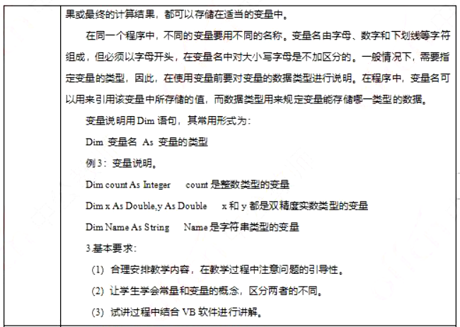 幼儿中小学面试,历年真题,教师资格证考试《高中信息技术专业面试》真题汇编