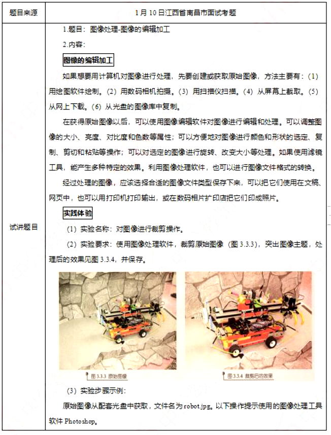 幼儿中小学面试,历年真题,教师资格证考试《高中信息技术专业面试》真题汇编