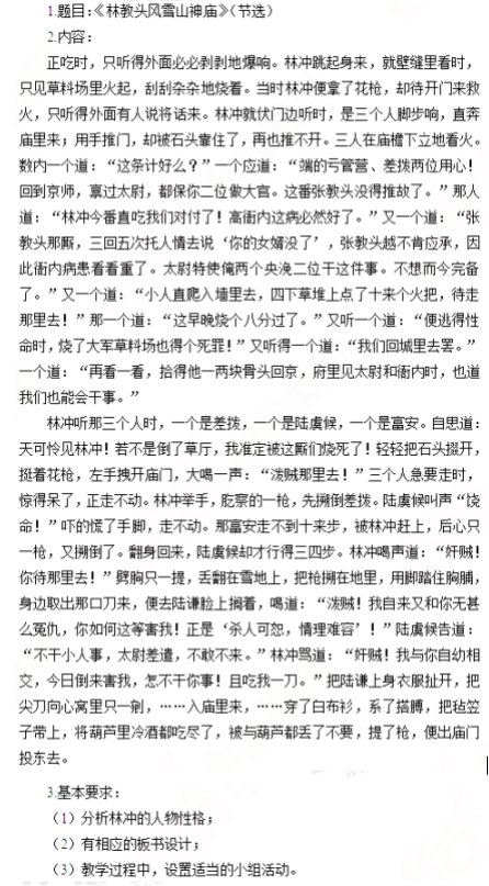 幼儿中小学面试,历年真题,教师资格证考试《高中语文专业面试》真题汇编