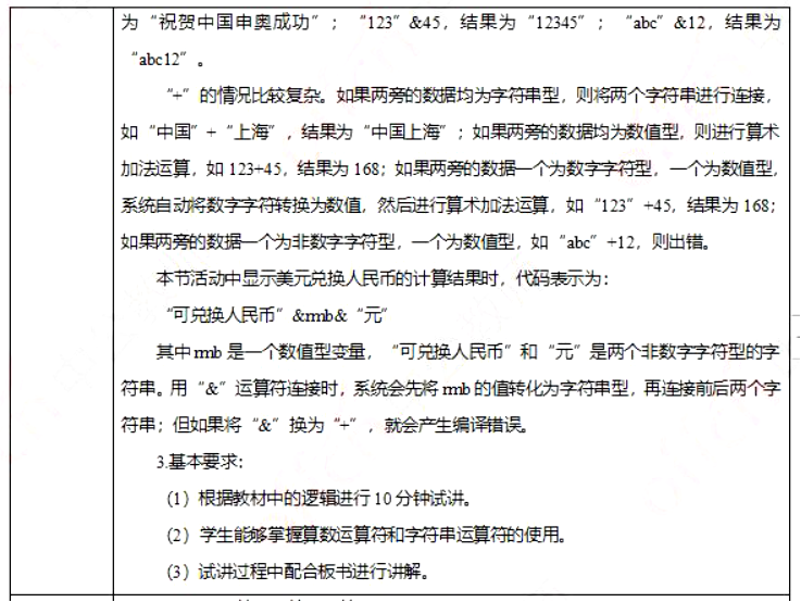 幼儿中小学面试,历年真题,教师资格证考试《高中信息技术专业面试》真题汇编