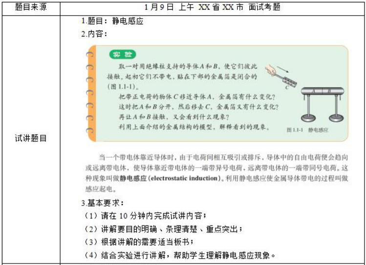 幼儿中小学面试,历年真题,教师资格证考试《高中物理专业面试》真题汇编