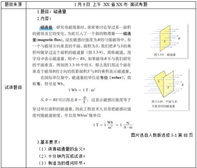 幼儿中小学面试,历年真题,教师资格证考试《高中物理专业面试》真题汇编