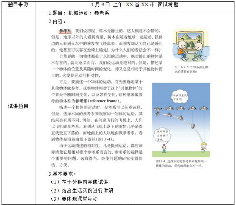 幼儿中小学面试,历年真题,教师资格证考试《高中物理专业面试》真题汇编