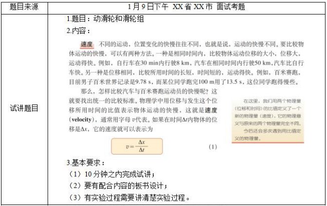 幼儿中小学面试,历年真题,教师资格证考试《高中物理专业面试》真题汇编