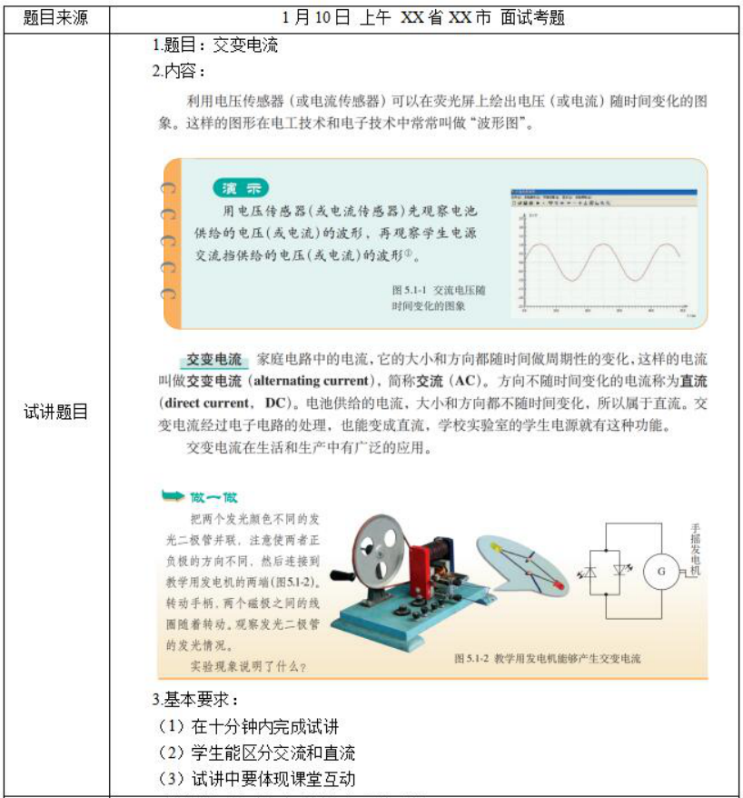 幼儿中小学面试,历年真题,教师资格证考试《高中物理专业面试》真题汇编