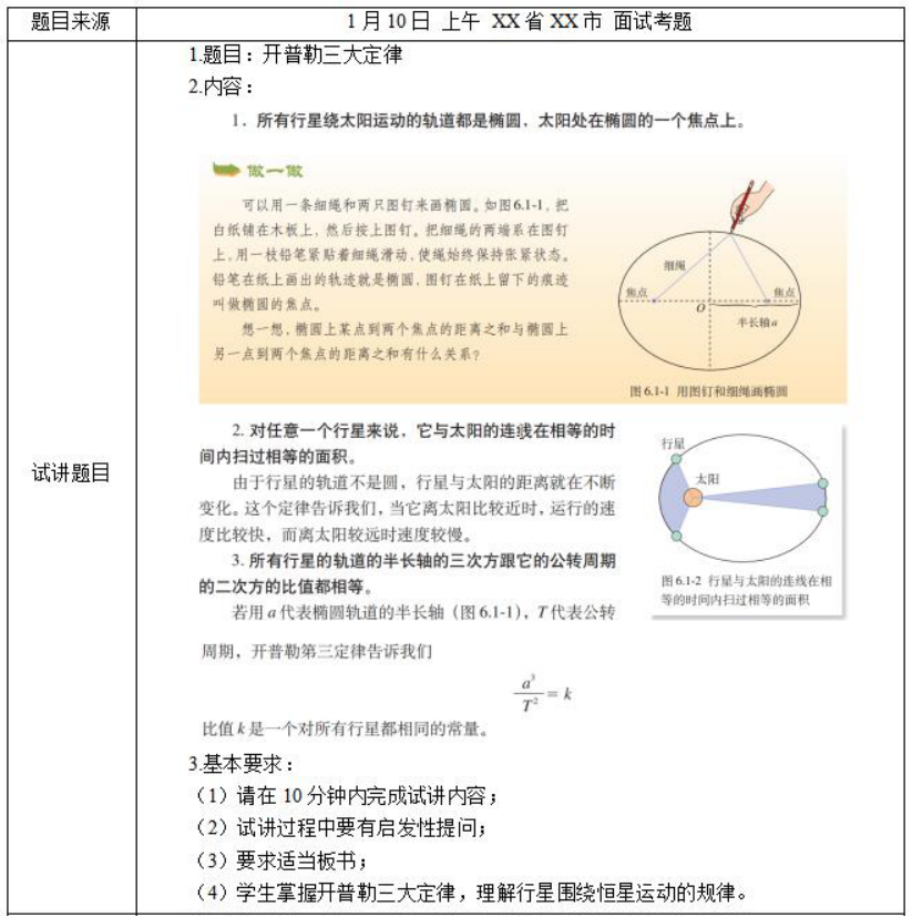 幼儿中小学面试,历年真题,教师资格证考试《高中物理专业面试》真题汇编