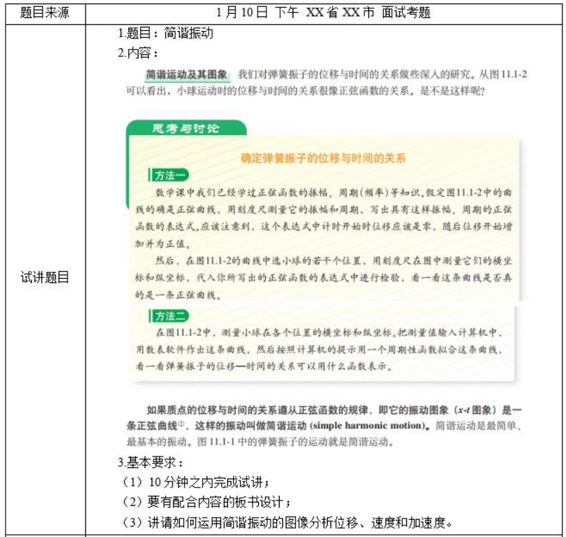 幼儿中小学面试,历年真题,教师资格证考试《高中物理专业面试》真题汇编