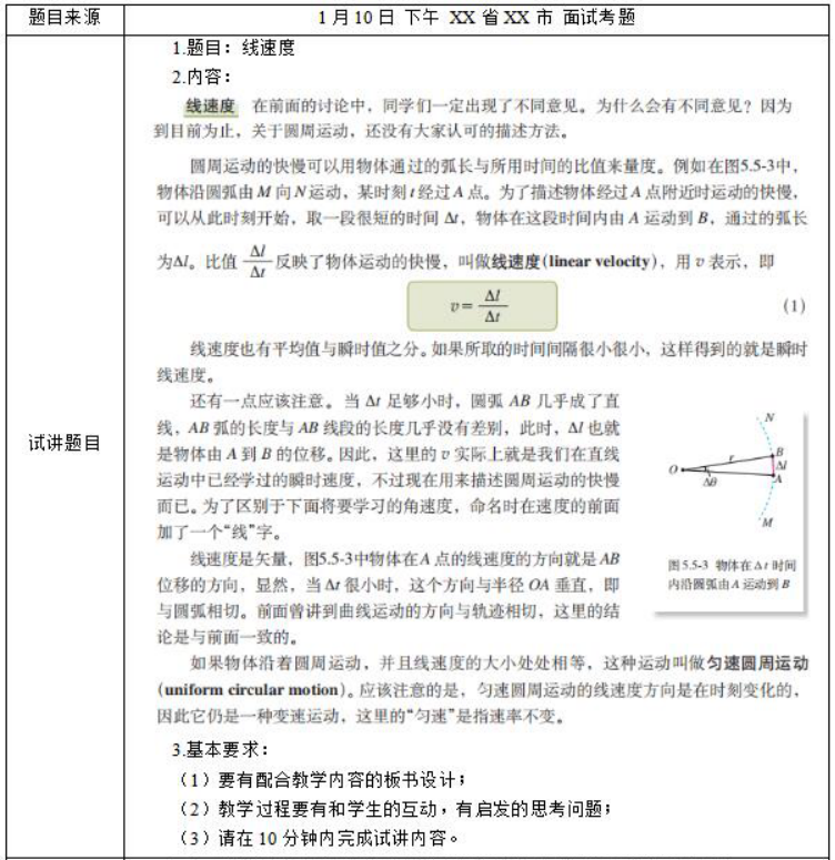 幼儿中小学面试,历年真题,教师资格证考试《高中物理专业面试》真题汇编