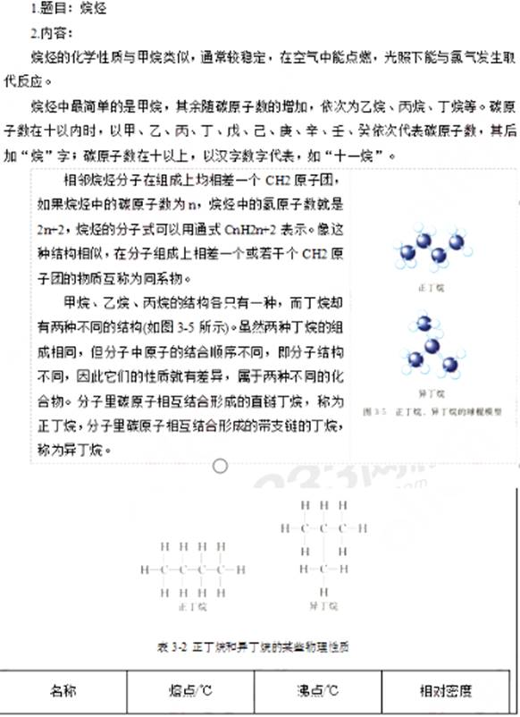 幼儿中小学面试,历年真题,教师资格证考试《高中化学专业面试》真题汇编