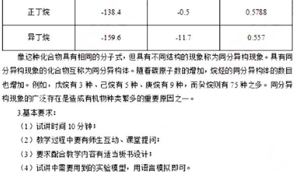 幼儿中小学面试,历年真题,教师资格证考试《高中化学专业面试》真题汇编