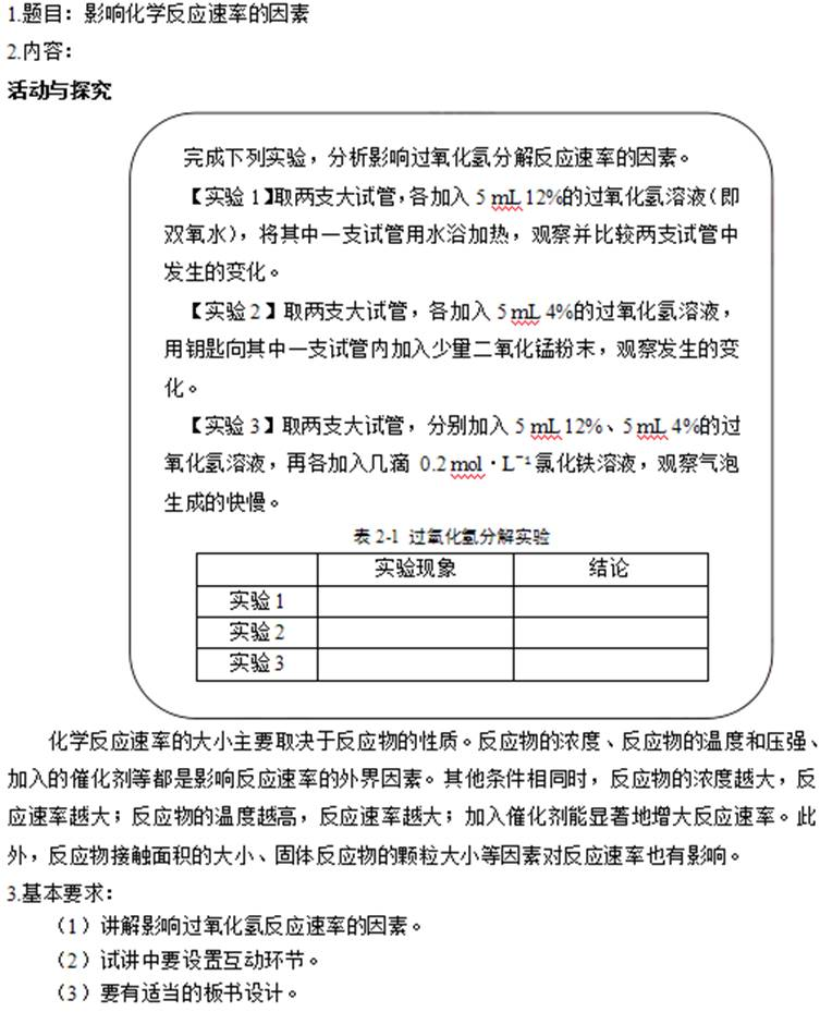 幼儿中小学面试,历年真题,教师资格证考试《高中化学专业面试》真题汇编