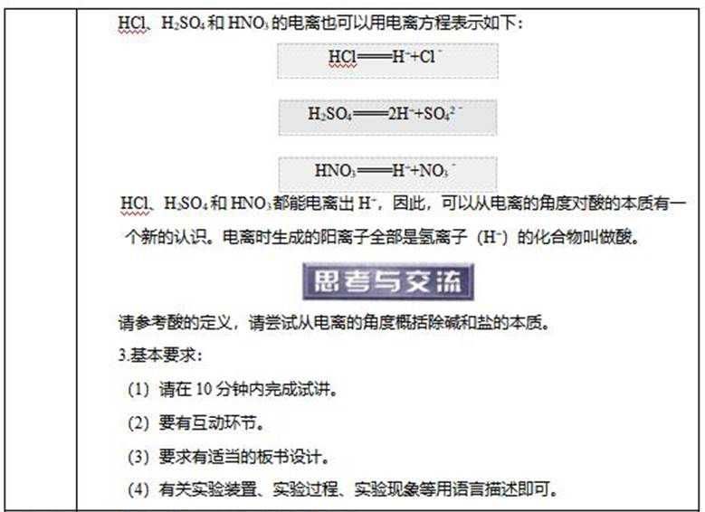 幼儿中小学面试,历年真题,教师资格证考试《高中化学专业面试》真题汇编