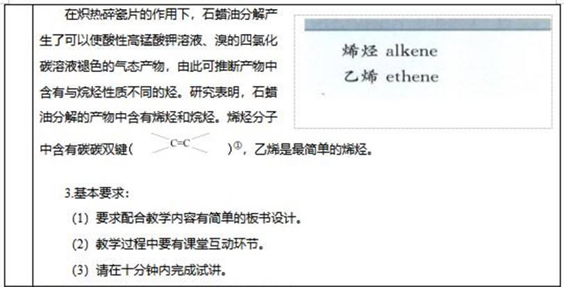 幼儿中小学面试,历年真题,教师资格证考试《高中化学专业面试》真题汇编