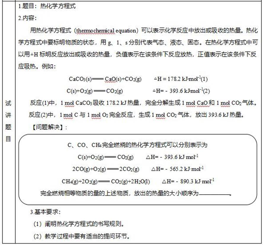 幼儿中小学面试,历年真题,教师资格证考试《高中化学专业面试》真题汇编