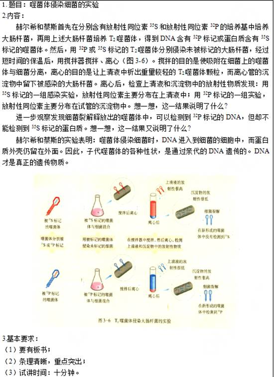 幼儿中小学面试,历年真题,教师资格证考试《高中生物专业面试》真题汇编