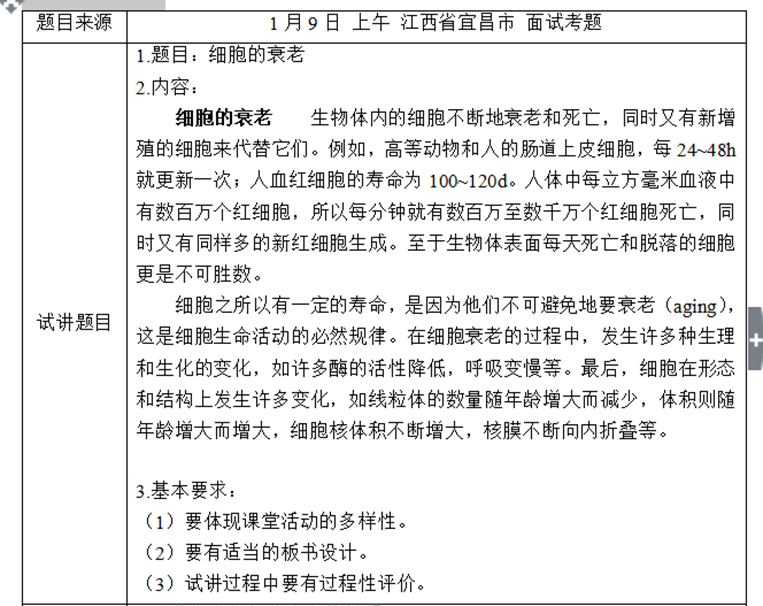 幼儿中小学面试,历年真题,教师资格证考试《高中生物专业面试》真题汇编